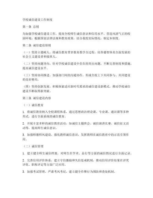 学校诚信建设工作制度