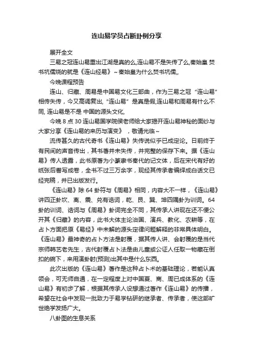 连山易学员占断卦例分享