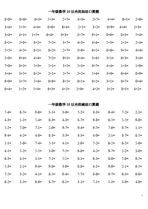 一年级数学10以内的加法口算题