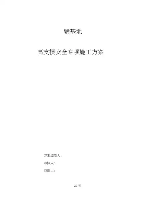 高支模专家论证方案