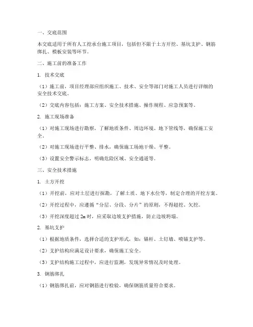 人工挖承台安全技术交底模板