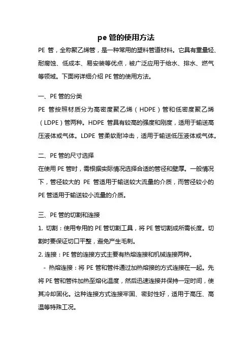 pe管的使用方法