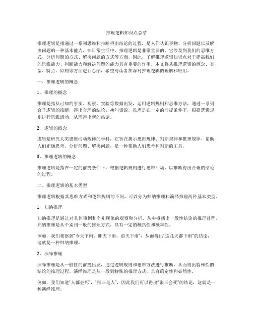 推理逻辑知识点总结