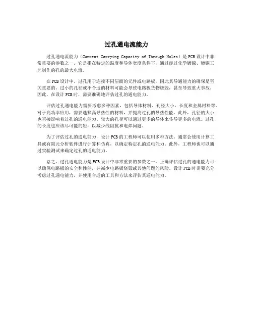 过孔通电流能力