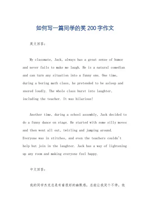 如何写一篇同学的笑200字作文