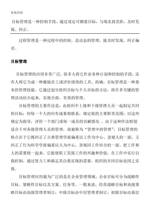 经营目标管理暨经营指标说明书模板