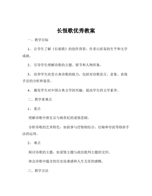 长恨歌优秀教案