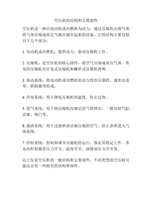 空压机的结构和主要部件