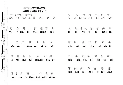 一年级上册语文词语专项复习 (3)∣人教(部编版)2020