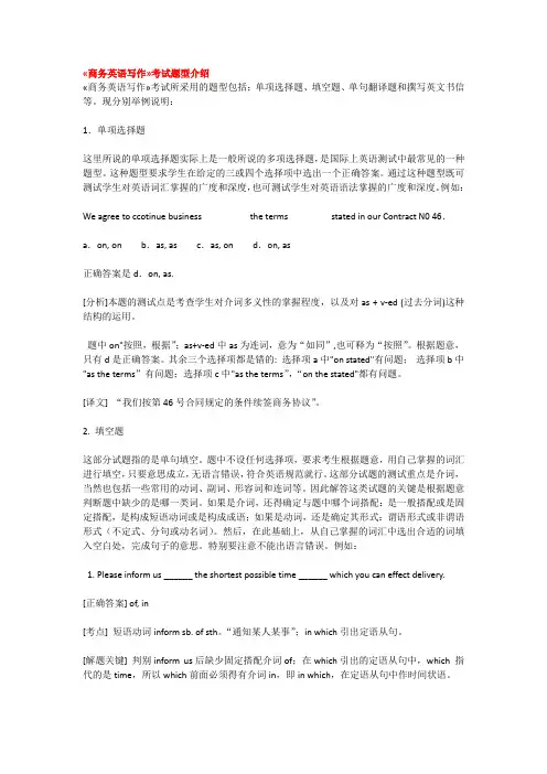 商务英语写作试卷