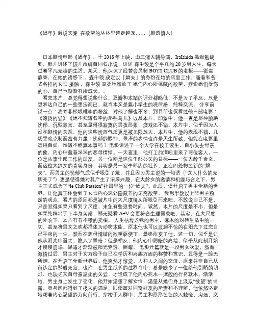《娼年》解说文案_在欲望的丛林里越走越深……(剧透慎入)
