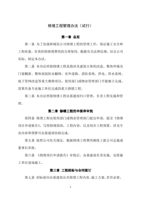 修缮工程管理办法 2022年