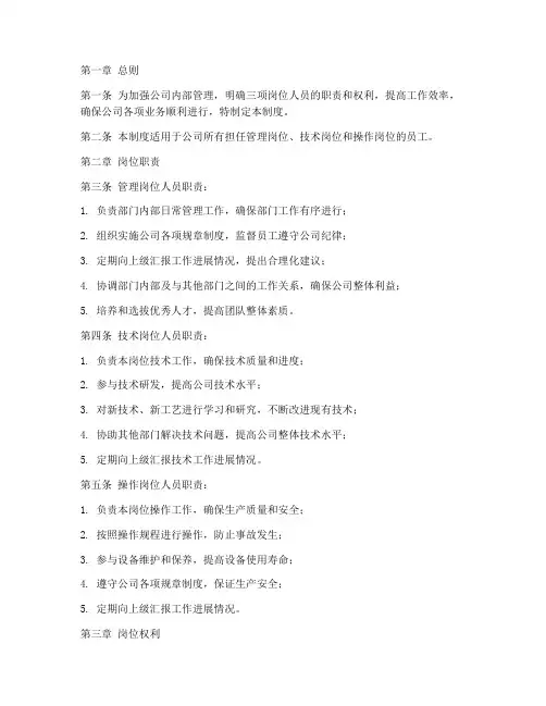 三项岗位人员_管理制度