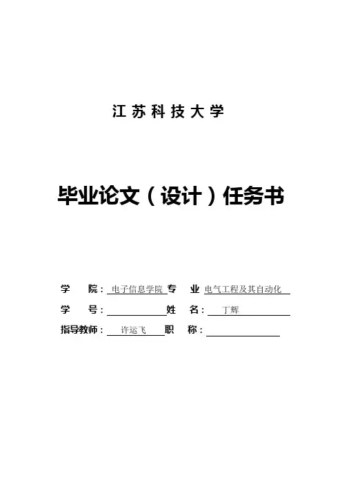 基于单片机语音存储与回放系统  任务书11