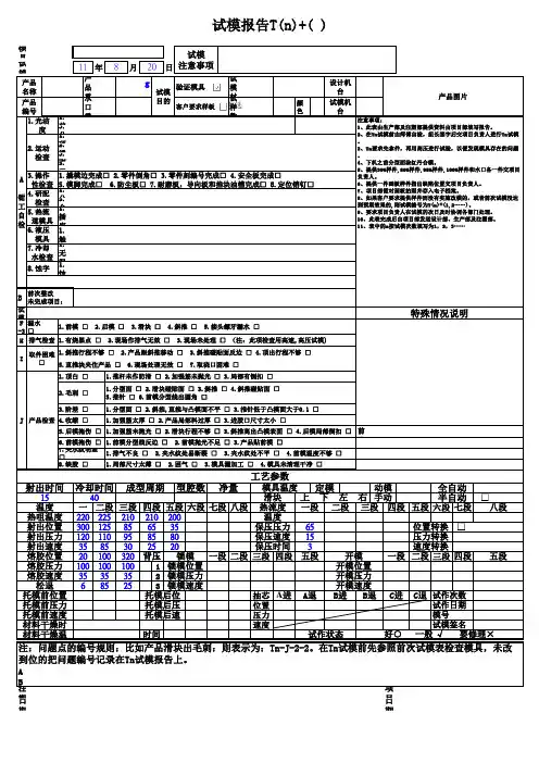 试模报告表格