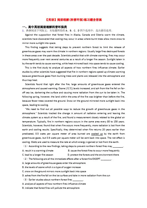 【英语】阅读理解(科普环保)练习题含答案