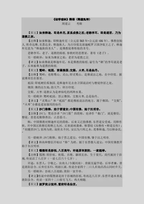 《幼学琼林》释译(释道鬼神)