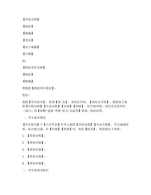 学校同意介绍信模板范文