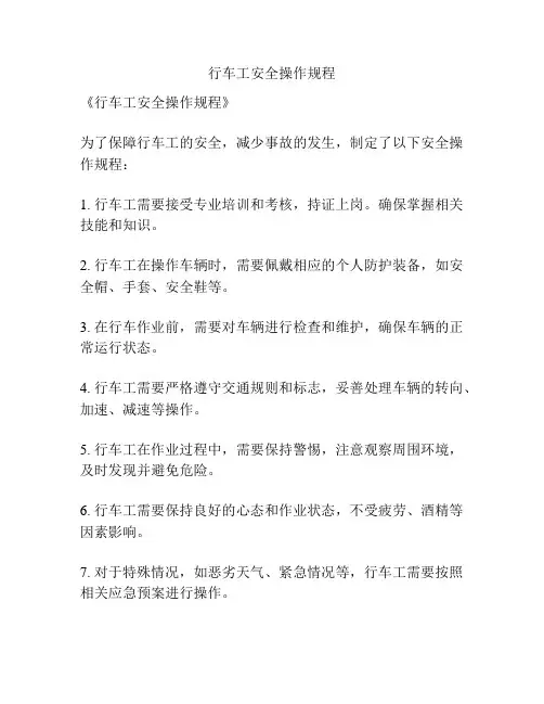 行车工安全操作规程