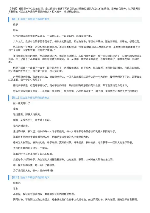 适合三年级孩子诵读的美文