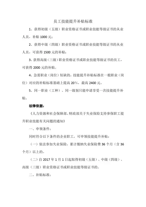 员工技能提升补贴标准