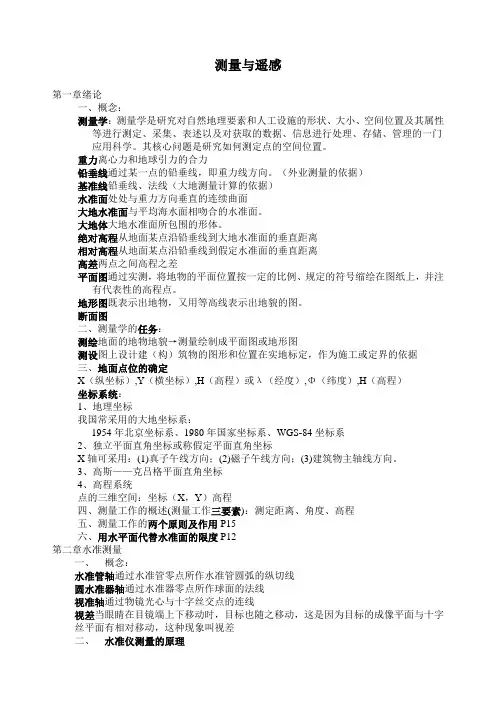 园林工程测量期末复习总结