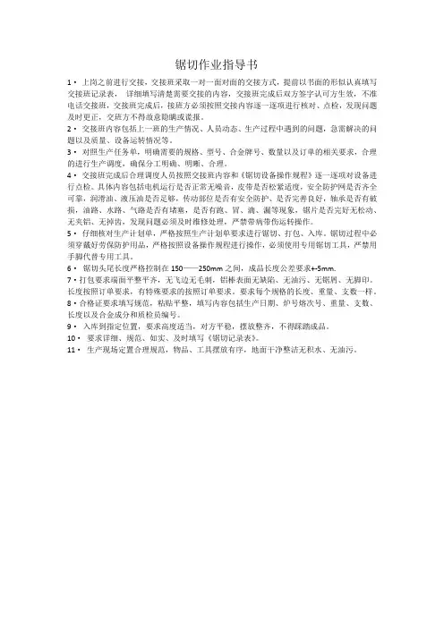 锯切作业指导书
