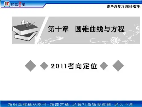 苏教高考数学第十章第一节
