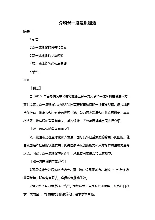 介绍双一流建设经验