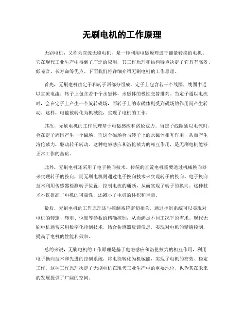 无刷电机的工作原理