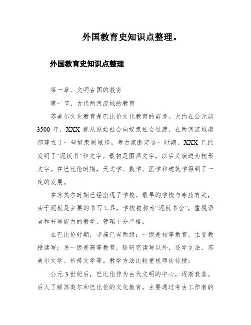 外国教育史知识点整理。
