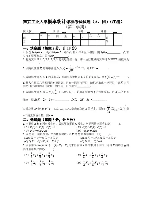 南京工业大学《概率统计》课程试题A及参考答案