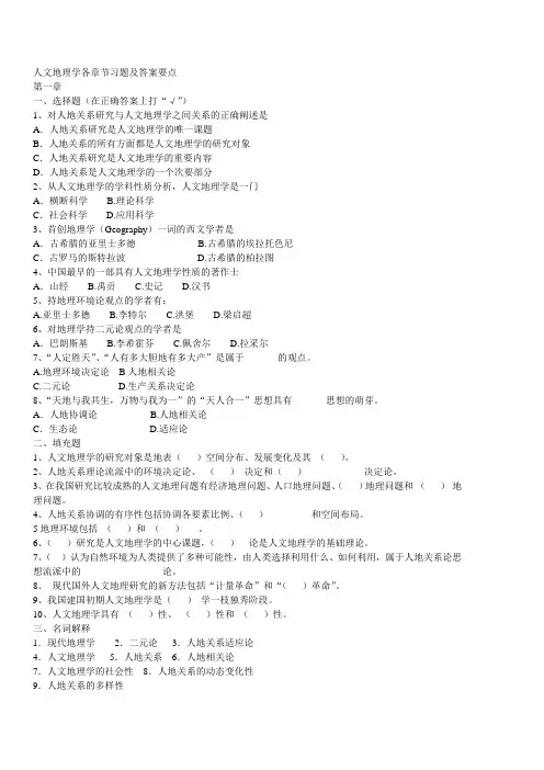 中山、北师人文地理学考研真题