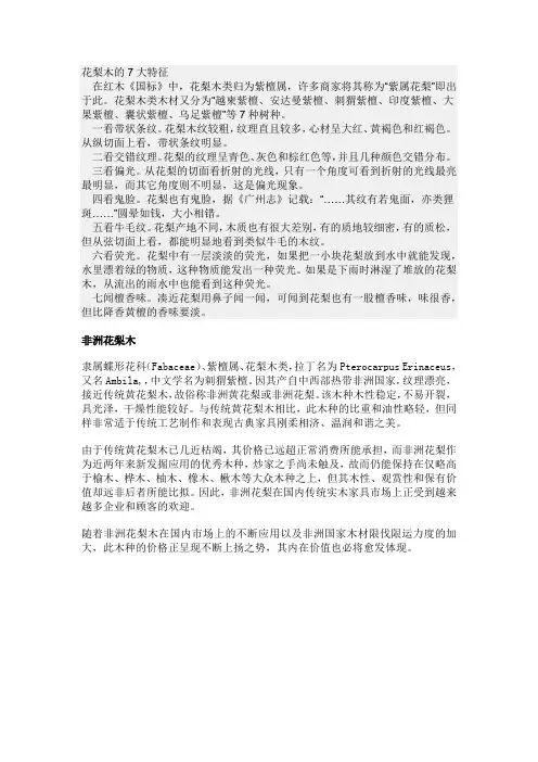 花梨材质