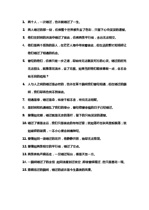 写两个人错过的句子