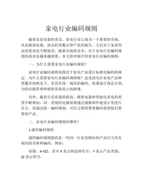 家电行业编码规则