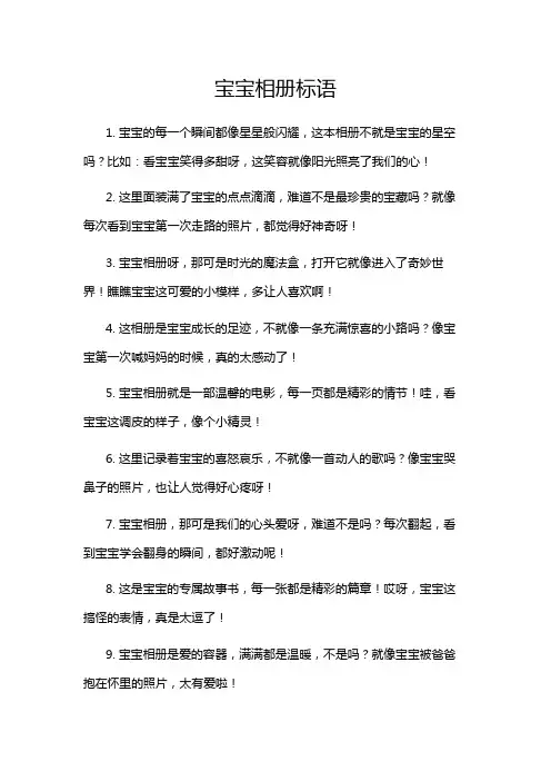 宝宝相册标语