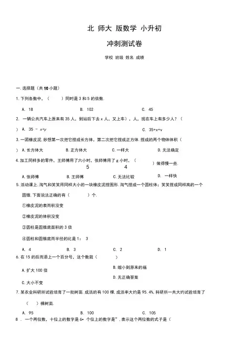 北师大版六年级小升初数学测试卷含答案