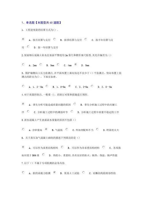 注册监理工程师继续教育试题及答案