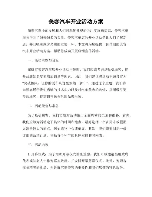 美容汽车开业活动方案
