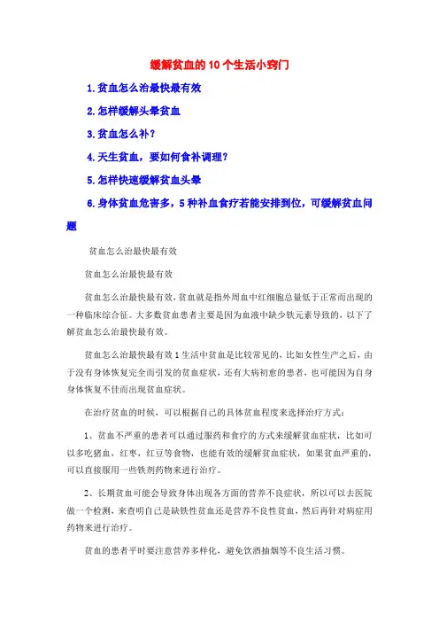 缓解贫血的10个生活小窍门