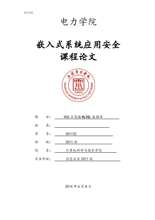 VC6.0连接MySQL大数据库
