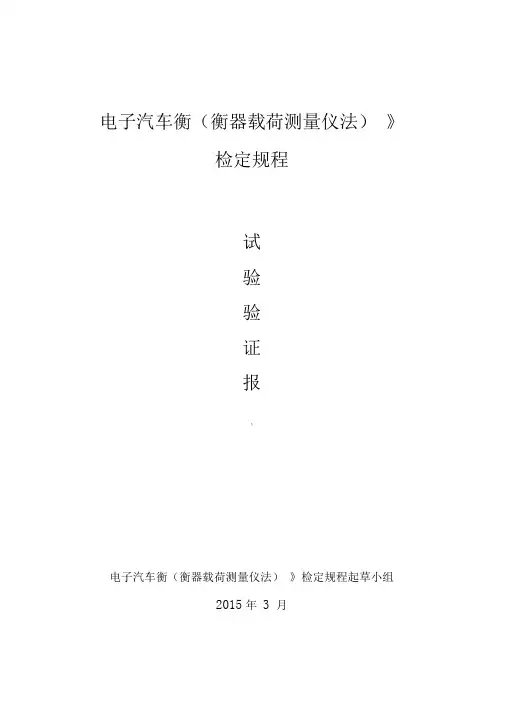 实验验证报告