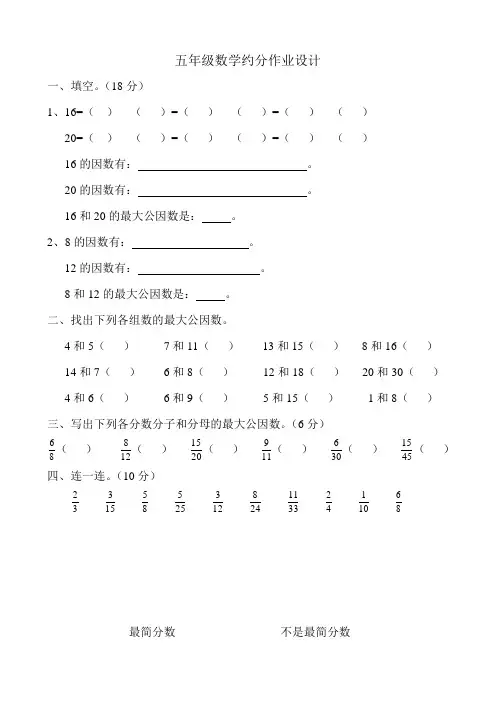 新北师大版五年级数学上册约分练习题
