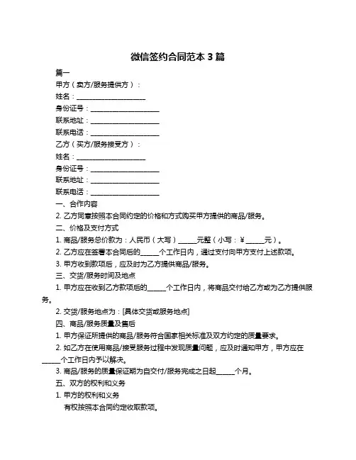 微信签约合同范本3篇