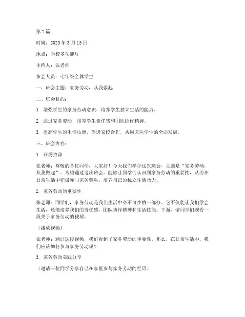 家务劳动班会记录(3篇)