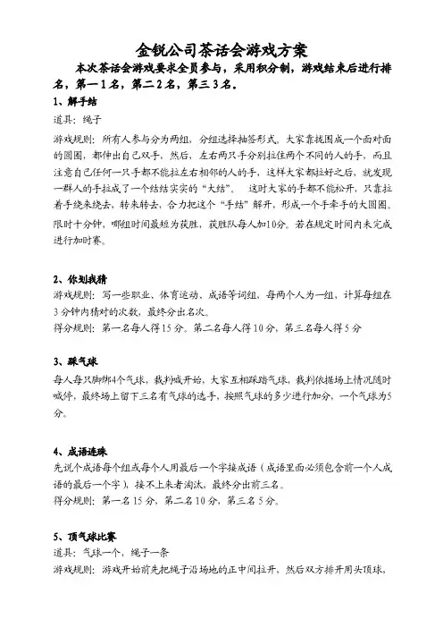 茶话会游戏方案