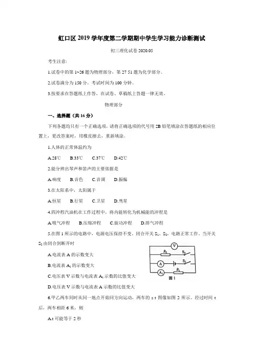 2020上海市虹口区初三二模物理试卷(含答案)