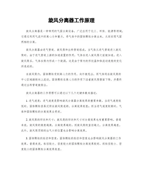 旋风分离器工作原理
