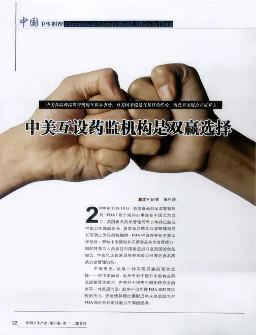 中美互设药监机构是双赢选择